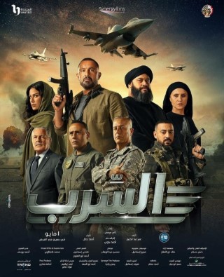 Aserb: The Squadron Poster