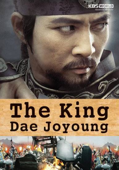 Dae Jo Yeong Poster