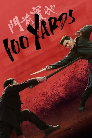 100 Yards 2 Poster