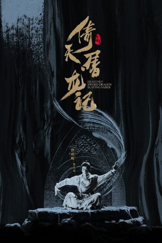 The Heaven Sword and the Dragon Saber Poster