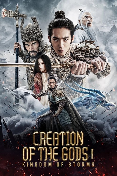 Creation of the Gods I: Kingdom of Storms 1 Poster