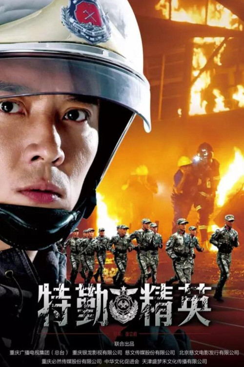 Special Duty Elite (Special Protection) Poster