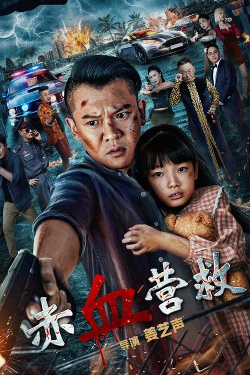 Red Blood Rescue Poster