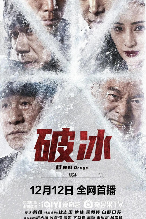 Ban Drugs B Poster