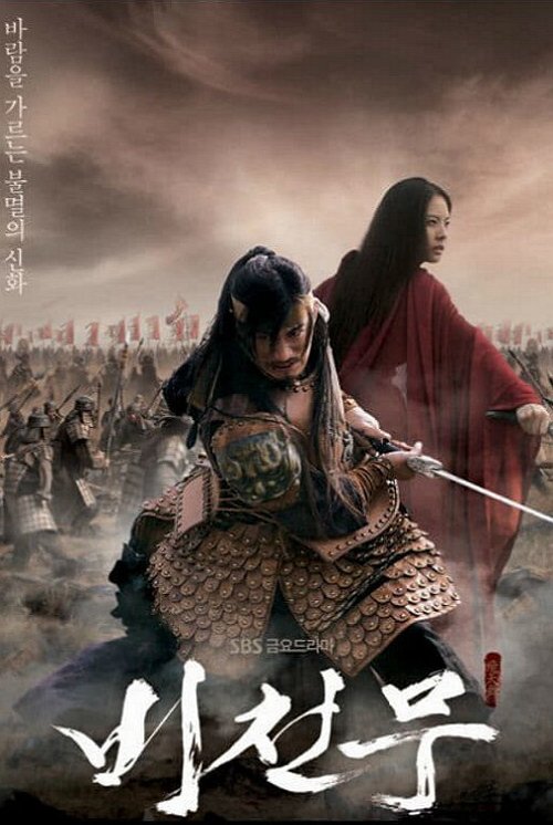 Bichunmoo Poster