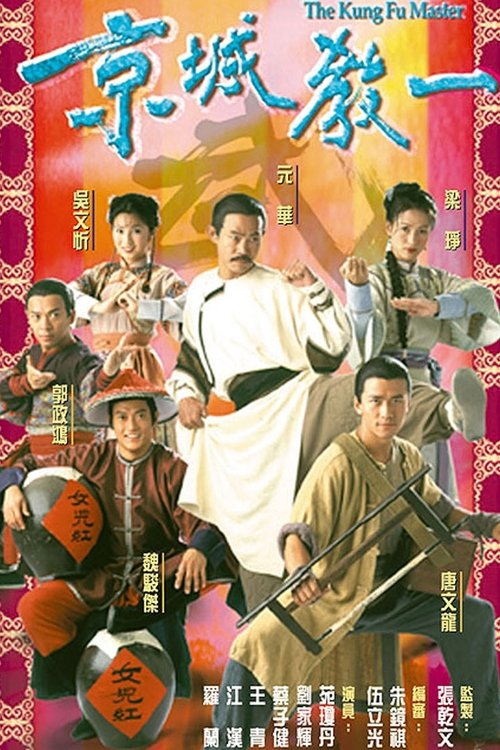 The Kung Fu Master Part B Poster