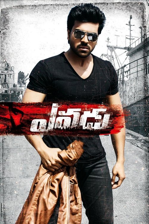 Yevadu Part 2 Poster