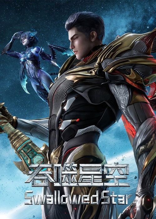 Swallowed Star Poster