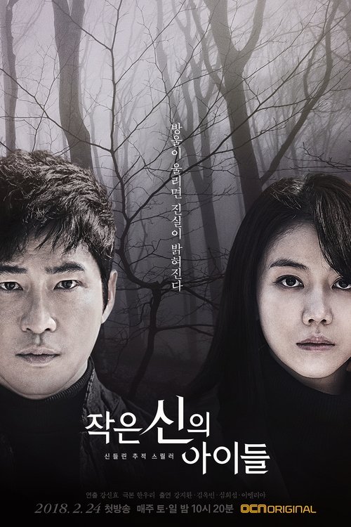 Children of A Lesser God Poster