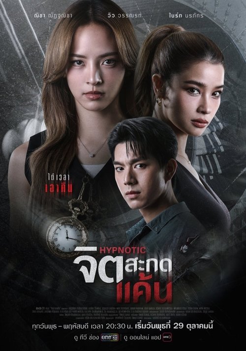 Hypnotic Poster