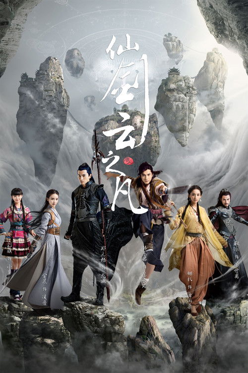 Chinese Paladin 5 Poster