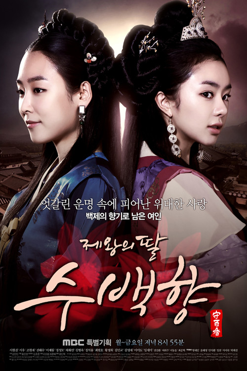 Su Baek-hyang, the King's Daughter Poster